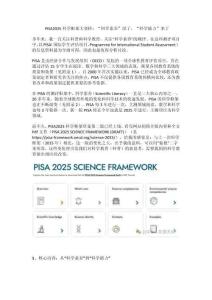 PISA2025科學框架大變樣