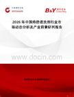 2026年中國痔舒適洗劑行業市場動態分析及產業前景研判報告