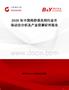 2026年中國痔舒適洗劑行業(yè)市場動(dòng)態(tài)分析及產(chǎn)業(yè)前景研判報(bào)告