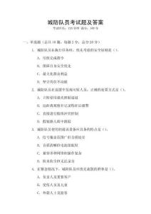 城防隊員考試題及答案