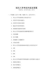 培元入學考試內容及答案