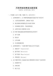 萬勝網(wǎng)絡銷售面試題答案