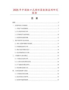 2025年中國(guó)敞口式循環(huán)器數(shù)據(jù)監(jiān)測(cè)研究報(bào)告