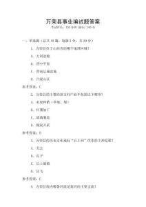 萬榮縣事業編試題答案