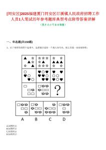 [同安區]2025福建廈門同安區汀溪鎮人民政府招聘工作人員1人筆試歷年參考題庫典型考點附帶答案詳解