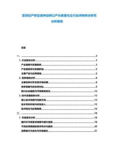 亞非拉產(chǎn)研及發(fā)種動研以產(chǎn)長條增與企行業(yè)評研研分析究分析報告