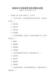 基礎會計實務操作流程詳解及試題