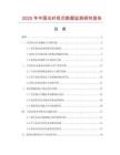 2025年中国光纤机芯数据监测研究报告