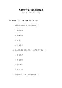 基礎會計的考試題及答案