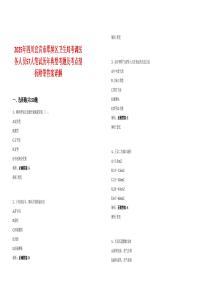 2025年四川宜賓市翠屏區(qū)衛(wèi)生局考調(diào)醫(yī)務(wù)人員57人筆試歷年典型考題及考點(diǎn)剖析附帶答案詳解
