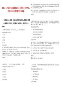2025廣東中山市大涌鎮(zhèn)嘉俊建筑工程有限公司招聘2人筆試歷年參考題庫(kù)附帶答案詳解
