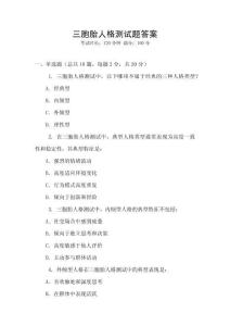 三胞胎人格測試題答案