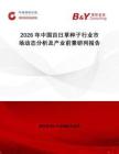 2026年中國百日草種子行業(yè)市場動態(tài)分析及產業(yè)前景研判報告