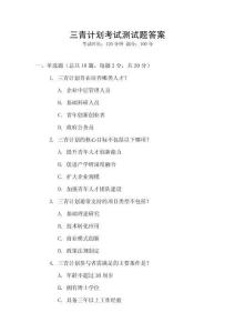 三青計(jì)劃考試測(cè)試題答案