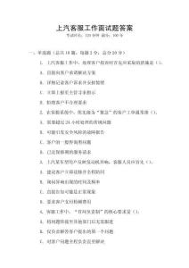 上汽客服工作面試題答案