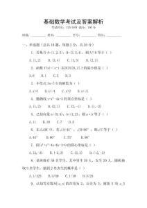 基礎數學考試及答案解析