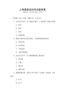 上海捷普培訓考試題答案
