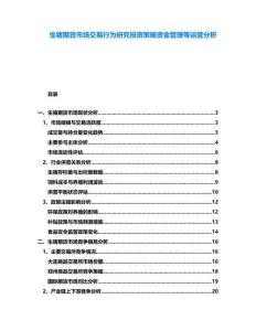 生豬期貨市場交易行為研究投資策略資金管理等運營分析