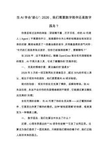 當AI學會“讀心”：2026，我們需要數字陪伴還是數字孤島？