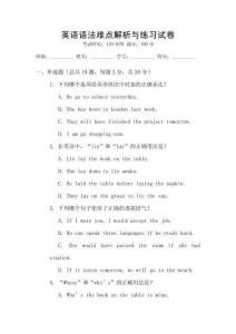 英語語法難點解析與練習試卷