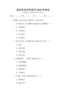 語文作文寫作技巧2026年考試