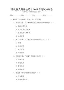 語文作文寫作技巧與2025年考試沖刺卷