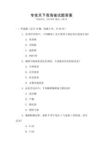 專技天下青海省試題答案