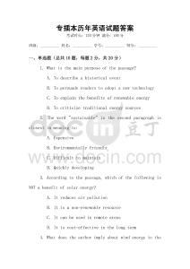 專插本歷年英語試題答案