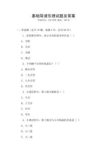 基礎(chǔ)簡(jiǎn)譜樂理試題及答案