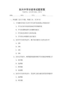 東興中學分班考試題答案