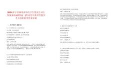 2025濟寧任城事業單位衛生類及公立醫院備案核減情況(二)筆試歷年典型考題及考點剖析附帶答案詳解