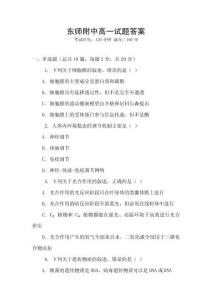 東師附中高一試題答案