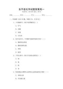 東平縣化學試題答案高一