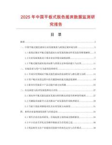 2025年中國平板式脫色搖床數據監測研究報告
