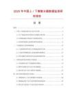 2025年中國上／下集散水器數(shù)據(jù)監(jiān)測研究報告
