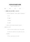 外国考试语文题目及答案