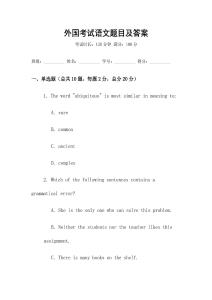 外国考试语文题目及答案