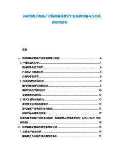 菲律賓椰子制品產(chǎn)業(yè)鏈發(fā)展現(xiàn)狀分析及品牌價(jià)值與投資機(jī)會(huì)研究報(bào)告