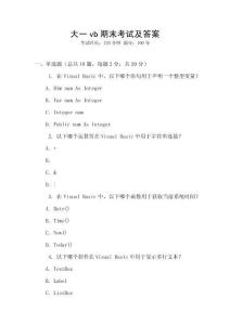 大一vb期末考試及答案