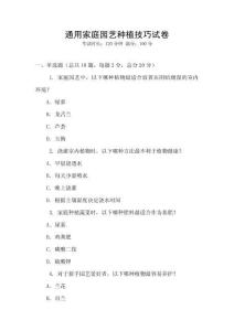 通用家庭園藝種植技巧試卷