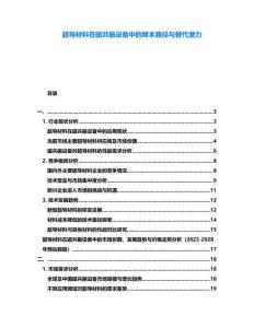 超導材料在磁共振設備中的降本路徑與替代潛力