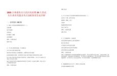 2025吉林通化市人民医院招聘24人笔试历年典型考题及考点剖析附带答案详解