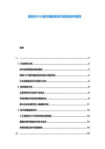 智能化IVUS操作輔助系統(tǒng)開發(fā)趨勢研判報告