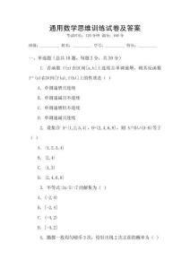通用數學思維訓練試卷及答案