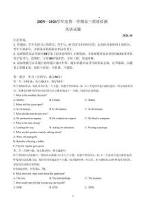 2026届1月山东济宁市高三质量检测试题