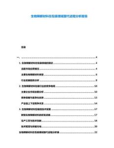 生物降解材料在包裝領域替代進程分析報告