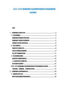 2025-2030嬰童保健行業(yè)品牌競爭格局與市場發(fā)展趨勢分析報告