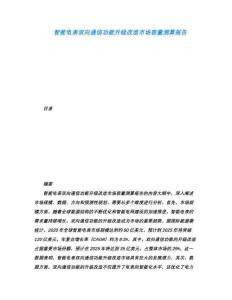 智能電表雙向通信功能升級改造市場容量測算報告