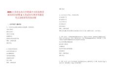 2025江蘇省東南大學附屬中大醫院教育處等科室招聘2人筆試歷年典型考題及考點剖析附帶答案詳解