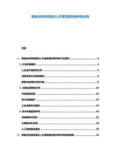 智能化檢測設備在人孔蓋質量控制中的應用